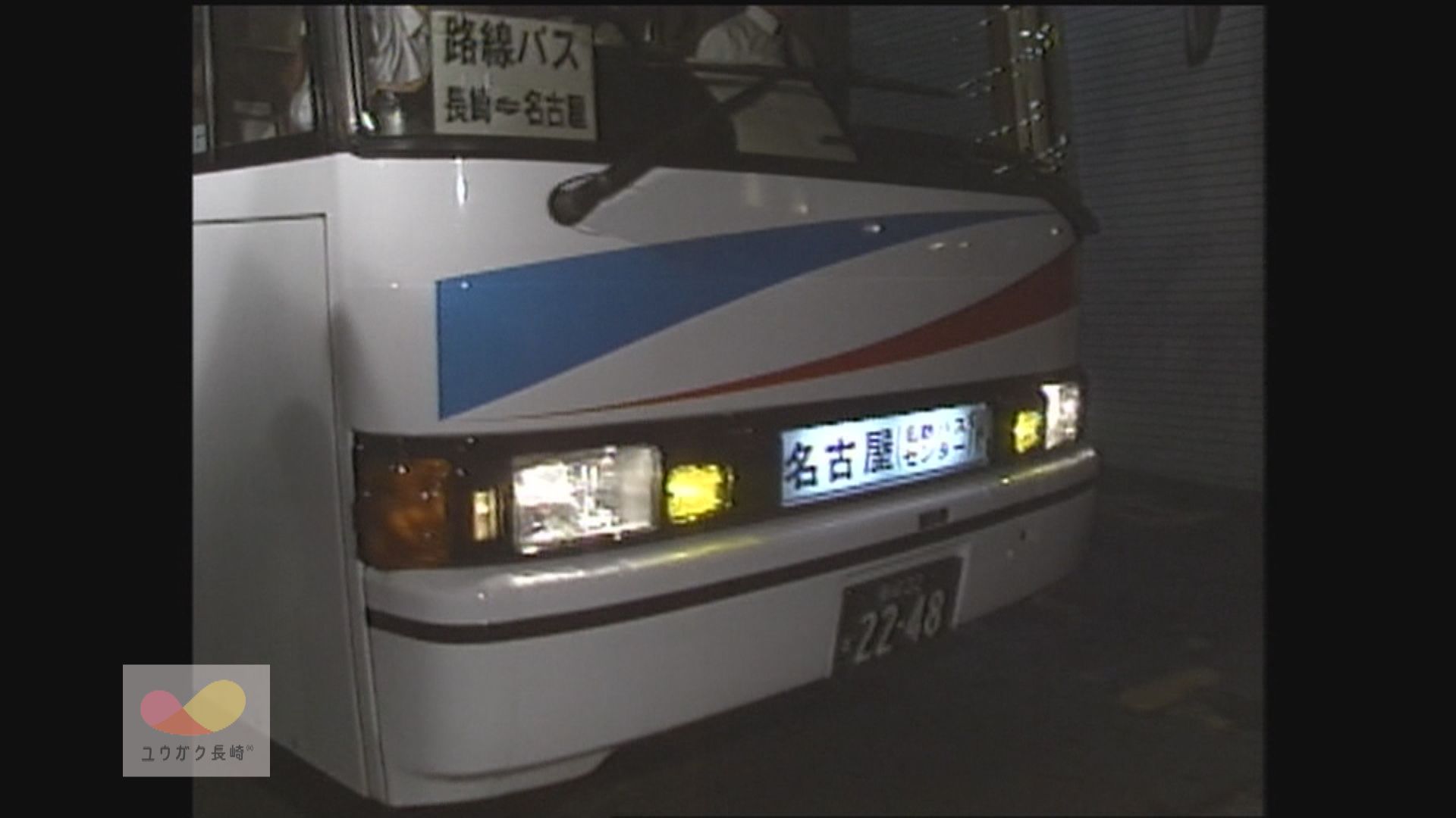 長崎～名古屋間・高速夜行バス「グラバー号」運行スタート！～所要時間12時間超、若者らに好評　イメージ